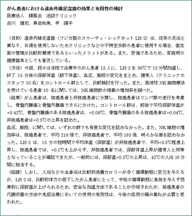 がん患者における遠赤外線足温器の効果と有用性の検討.jpg.jpg