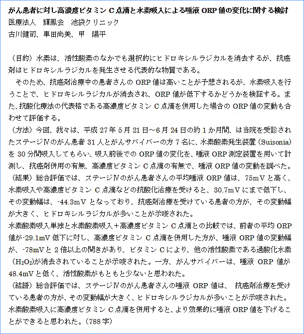 第16回日本抗加齢医学会総会の臨床研究発表-抄録