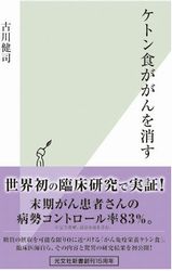 ケトン食ががんを消す-book.jpg