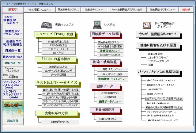 PSシリーズ支援システム立ち上げメニュー