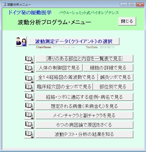 PSシリーズ支援システム「波動分析メニュー」