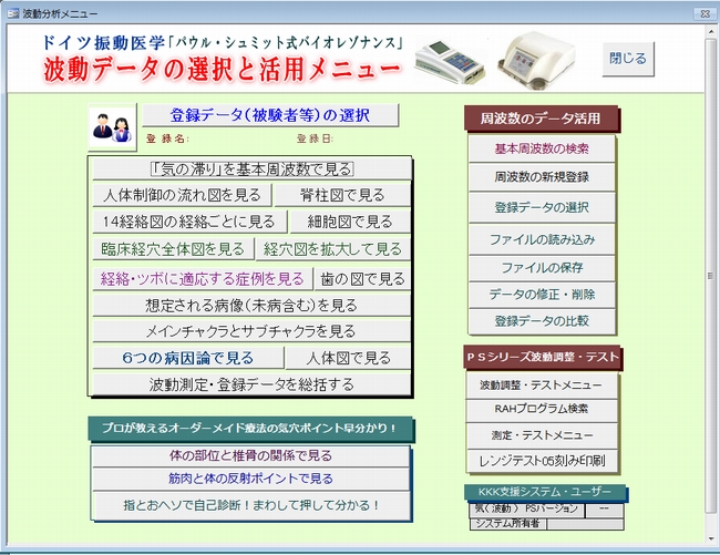 波動データの選択と活用メニュー