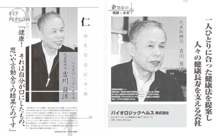 月刊リーダズの取材を受ける古川社長.jpg