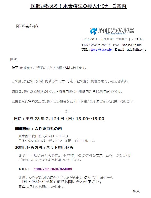 医師が教える！水素療法の導入セミナーご案内.jpg