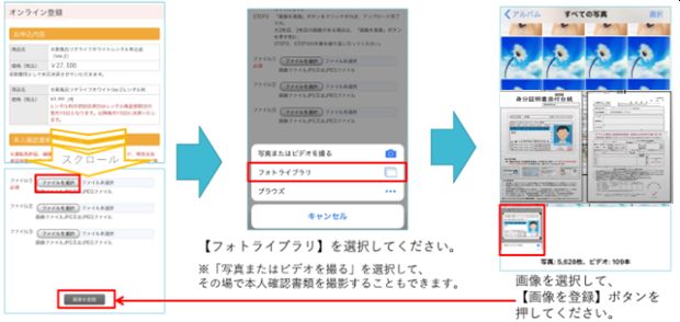 オンライン登録「本人確認書類のアップロード」.jpg