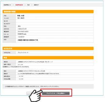 クレジットカードの登録.jpg