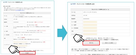 オンライン登録「クレジットカード決済申し込み画面」.jpg