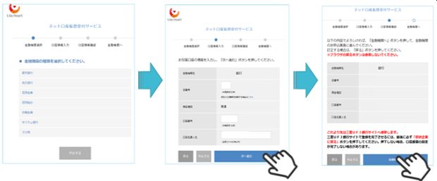 オンライン登録「振替口座登録画面」.jpg