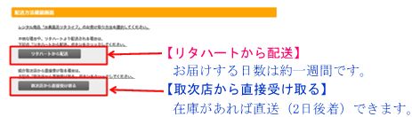 オンライン登録「レンタル器発送元の選択」.jpg