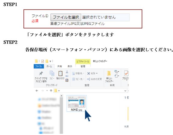 オンライン登録「本人確認証明資料」-2.jpg