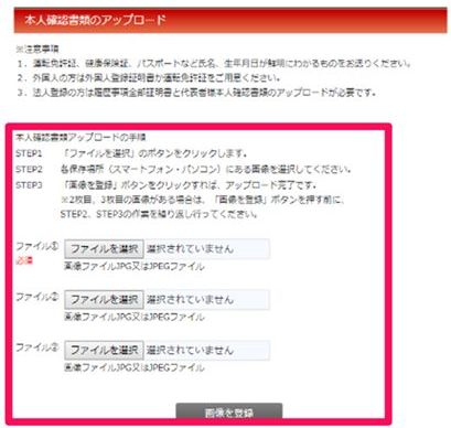 オンライン登録「本人確認証明資料」-1.jpg