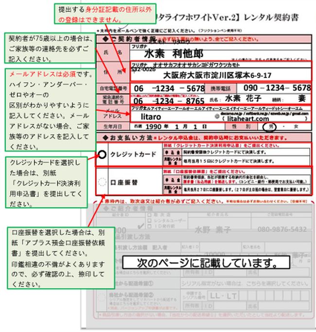 リタライフ契約書記入時の注意事項.jpg