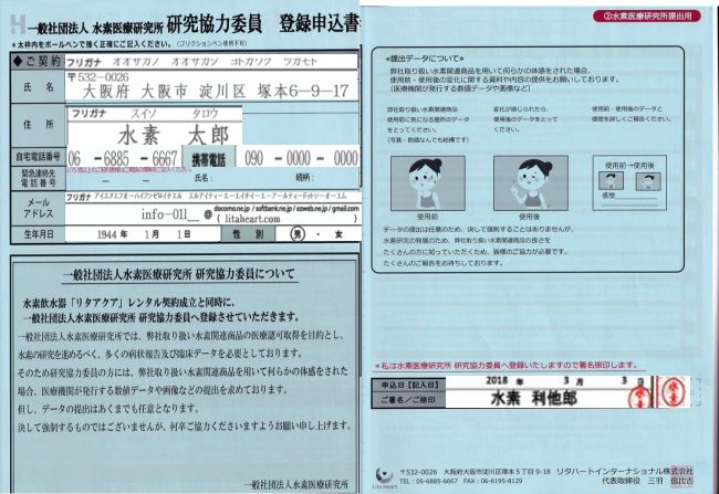 ➁水素医療研究所　研究委員登録申込書.jpg