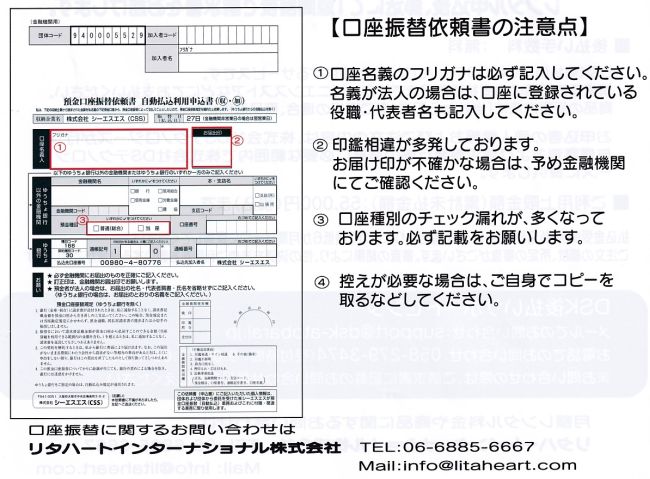 ①口座名義のフリガナは必ず記入して下さい。名義が法人の場合は、口座に登録されている役職・代表者名も記入して下さい。
➁印鑑の相違が多発しております。お届け印が不確かな場合は、前もって金融機関にてご確認ください。
③口座種別のチェック漏れが多くなっております。必ず記載をお願いします。
④控えが必要なときは、ご自身でコピーをとるなどしてしてください。