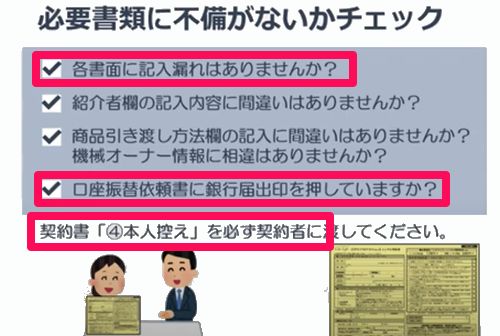必要書類に不備はないかチェック.jpg