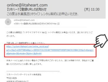 リタハートから登録URLへのお知らせ.jpg