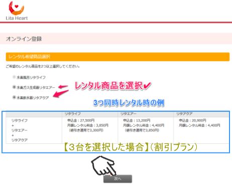 レンタル希望商品選択.jpg
