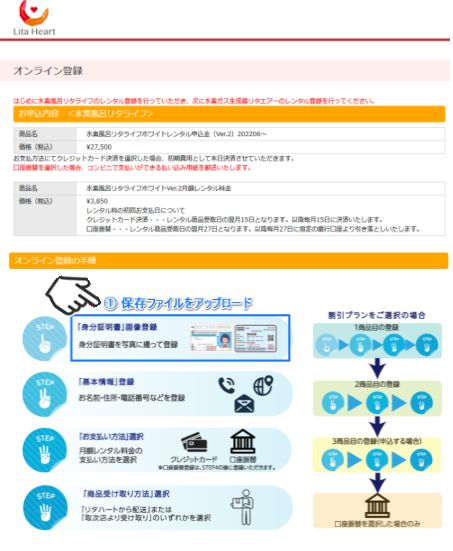 お申込内容＜水素風呂リタライフ＞確認.jpg