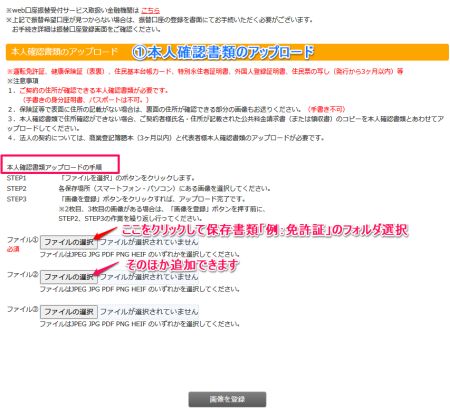 本人確認書類のアップロード.jpg