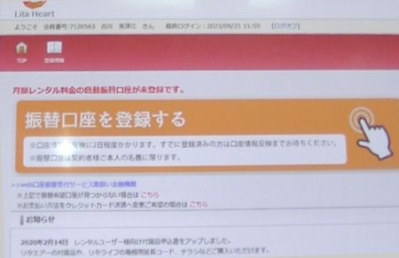 振替口座を登録する.jpg