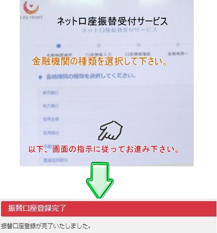 ネット口座振替受付サービス.jpg