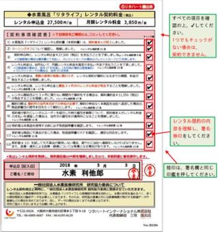 契約書記入時の注意事項①右コメ.jpg