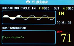 呼吸訓練モード搭載