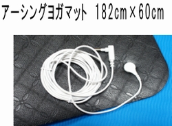 アーシングヨガマット182cm×60cm