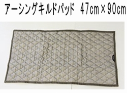 アーシングキルドパッド47cm×90cm