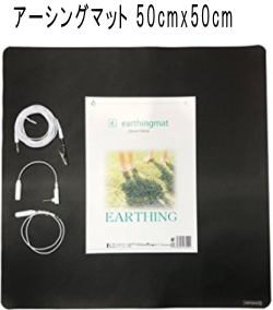 アーシングマット 50cmx50cm