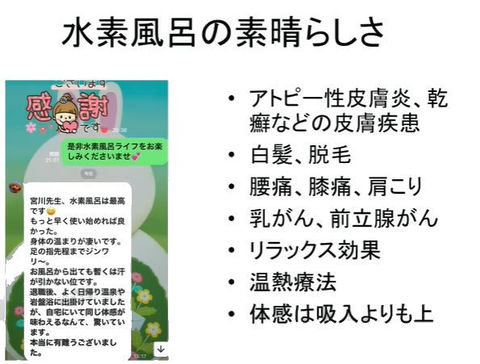 水素健活法！家庭で入り放題で水素が摂取できる！いい湯だナの天国風呂