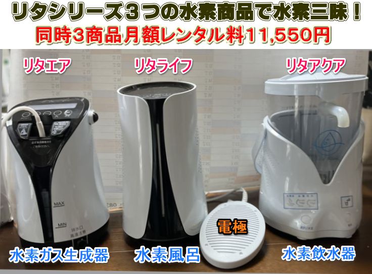 同時３商品月額レンタル料11550円.jpg